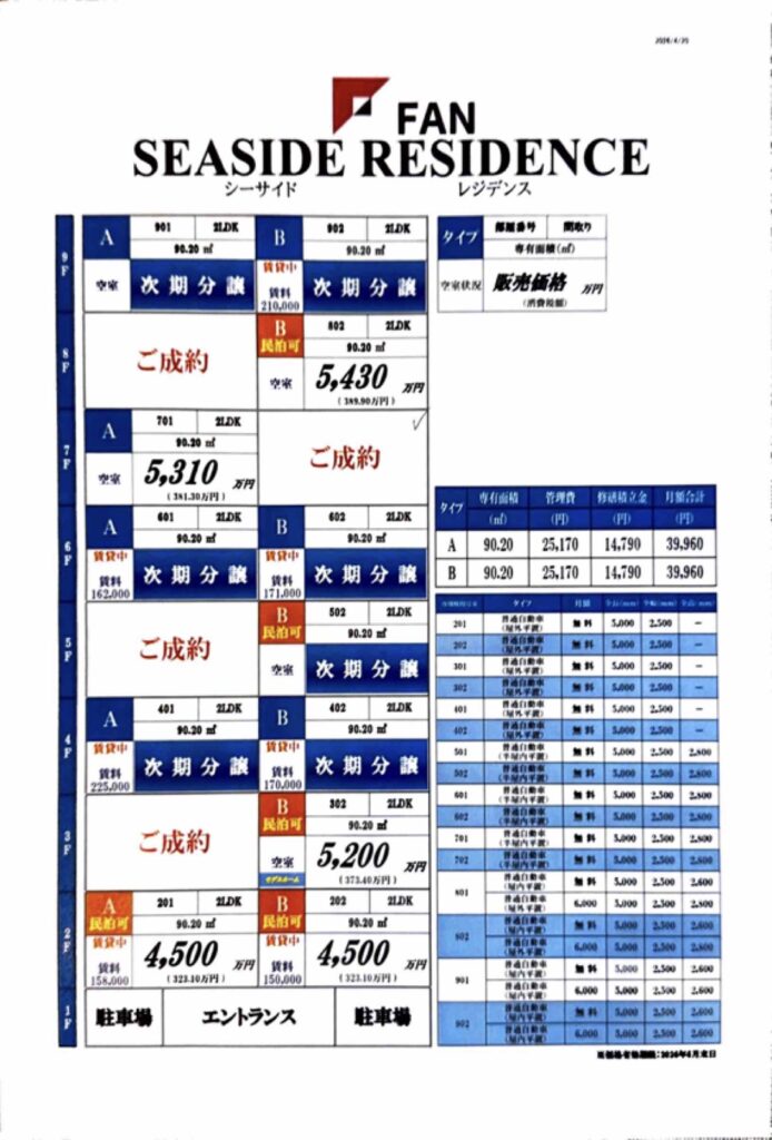 価格表PDF
